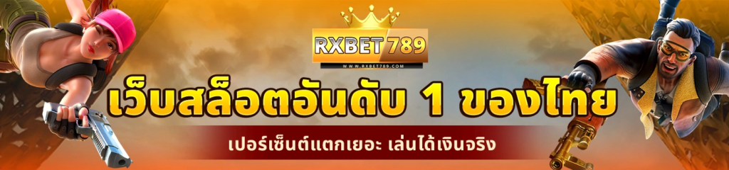 rxbet789